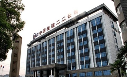 中核二二建设有限公司