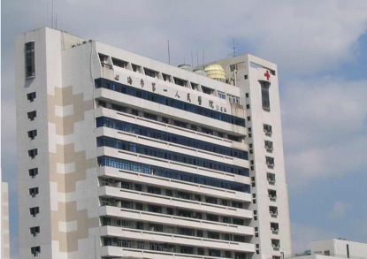 上海市第一人民医院